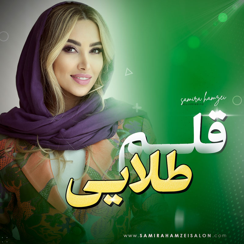 دوره قلم طلایی